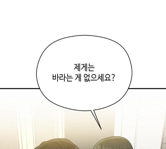 악녀 18세 공략기 46화 73
