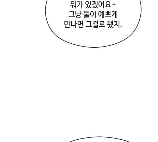 악녀 18세 공략기 46화 75