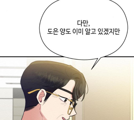 악녀 18세 공략기 46화 76