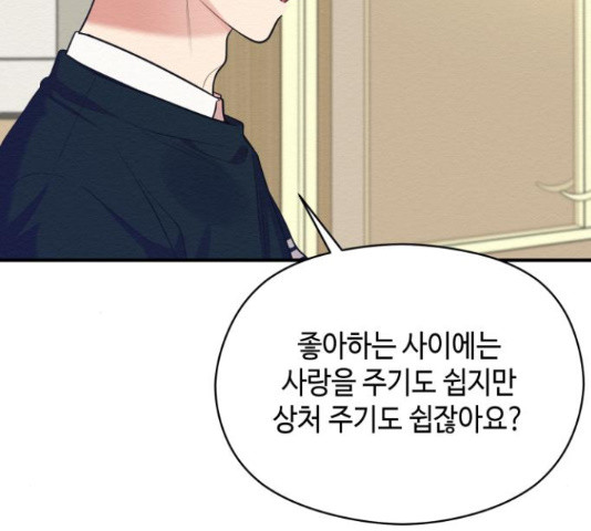 악녀 18세 공략기 46화 77