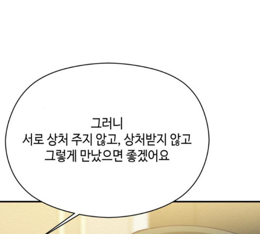 악녀 18세 공략기 46화 78