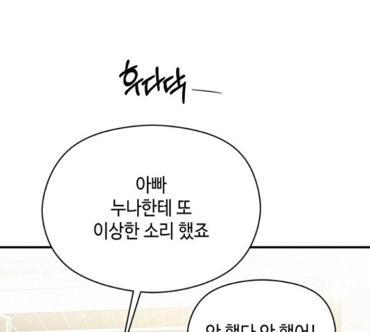 악녀 18세 공략기 46화 81