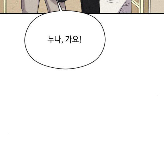 악녀 18세 공략기 46화 83