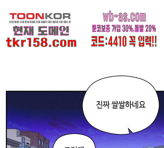 악녀 18세 공략기 46화 84