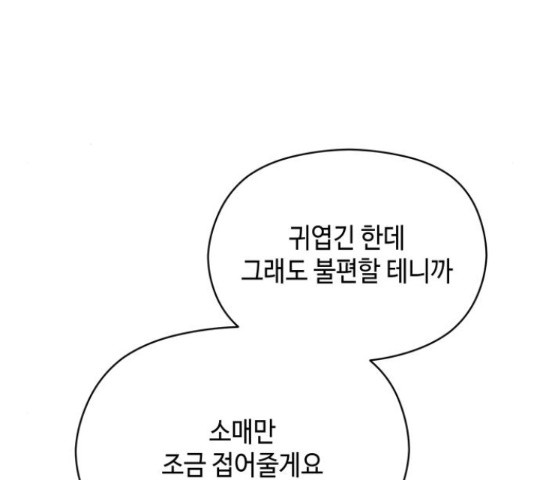 악녀 18세 공략기 46화 88