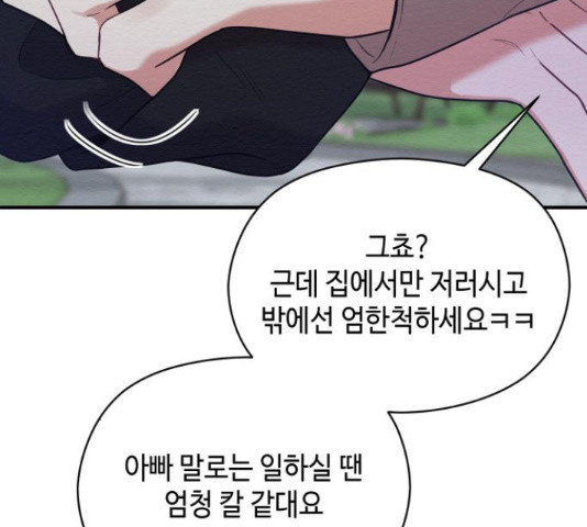 악녀 18세 공략기 46화 92
