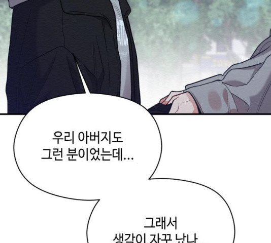 악녀 18세 공략기 46화 94