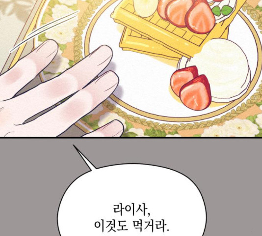 악녀 18세 공략기 46화 97