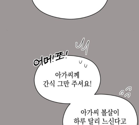 악녀 18세 공략기 46화 98