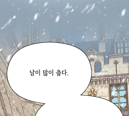 악녀 18세 공략기 46화 102
