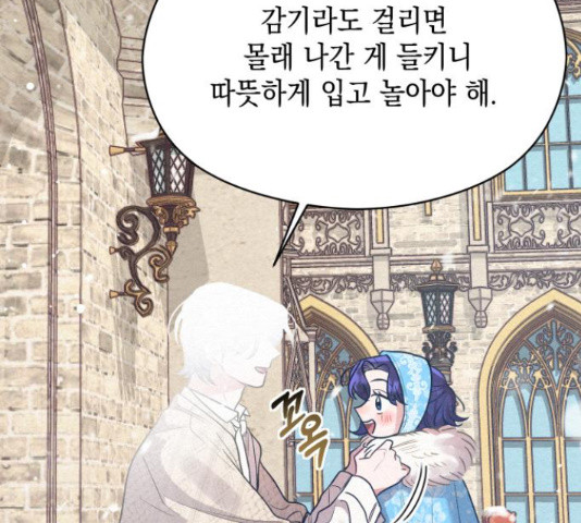 악녀 18세 공략기 46화 103