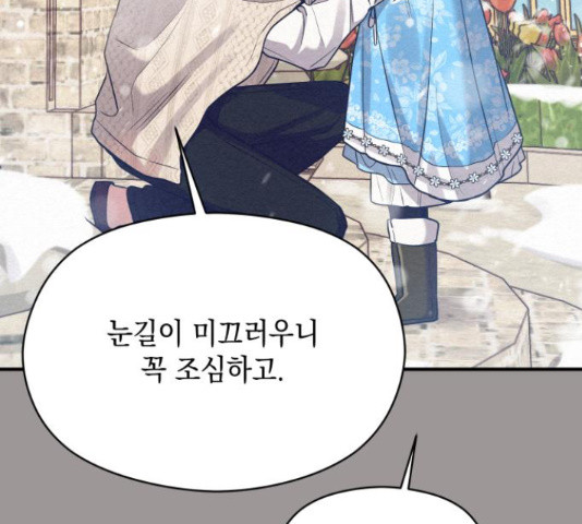 악녀 18세 공략기 46화 104