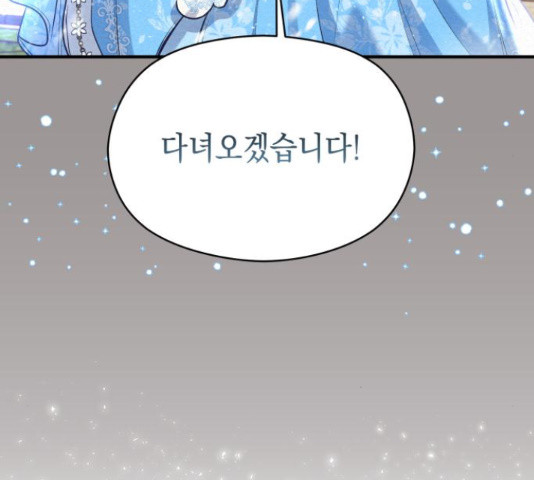 악녀 18세 공략기 46화 111