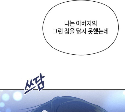 악녀 18세 공략기 46화 115