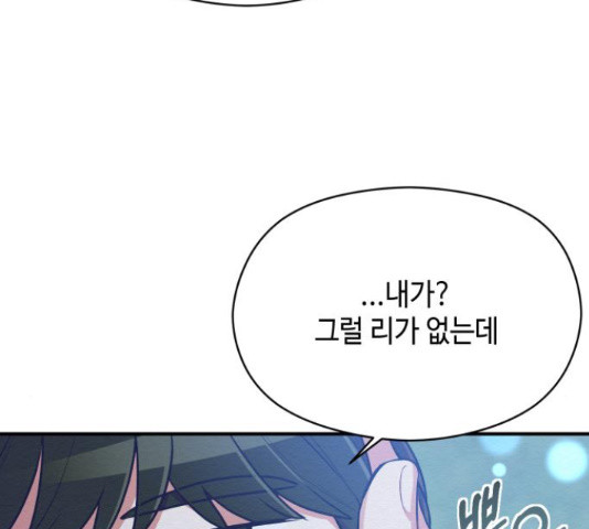 악녀 18세 공략기 46화 121