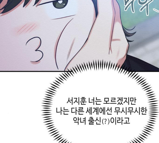 악녀 18세 공략기 46화 122