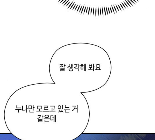 악녀 18세 공략기 46화 123