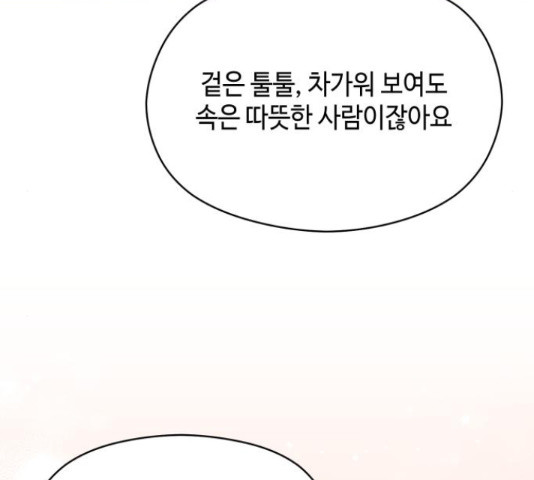 악녀 18세 공략기 46화 125