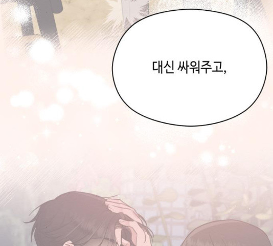 악녀 18세 공략기 46화 130