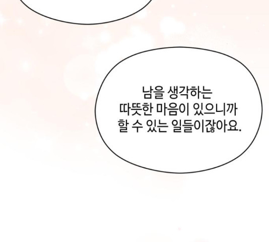 악녀 18세 공략기 46화 132