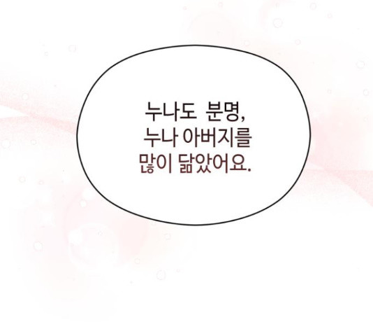 악녀 18세 공략기 46화 133