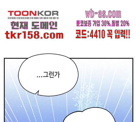 악녀 18세 공략기 46화 134