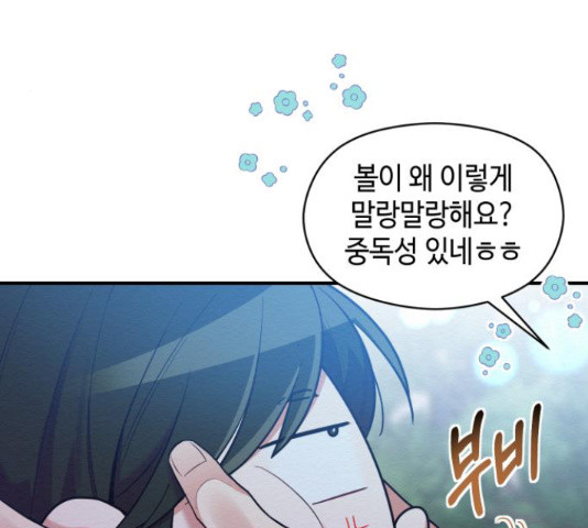 악녀 18세 공략기 46화 137