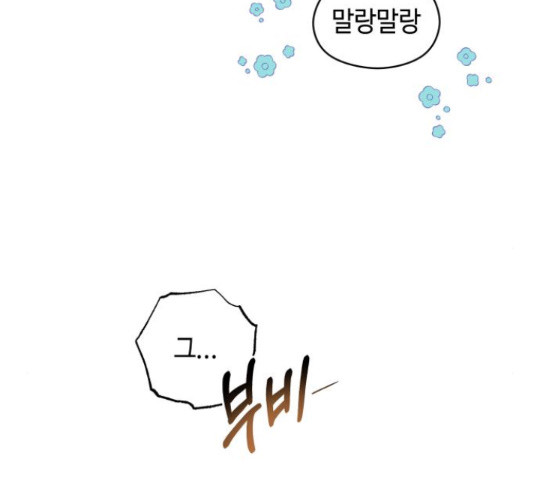 악녀 18세 공략기 46화 139