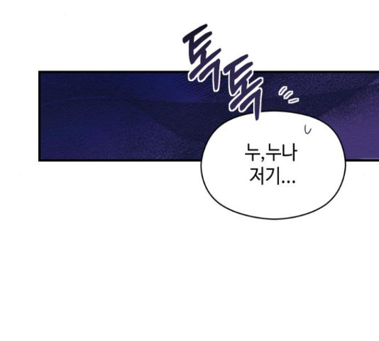 악녀 18세 공략기 46화 145