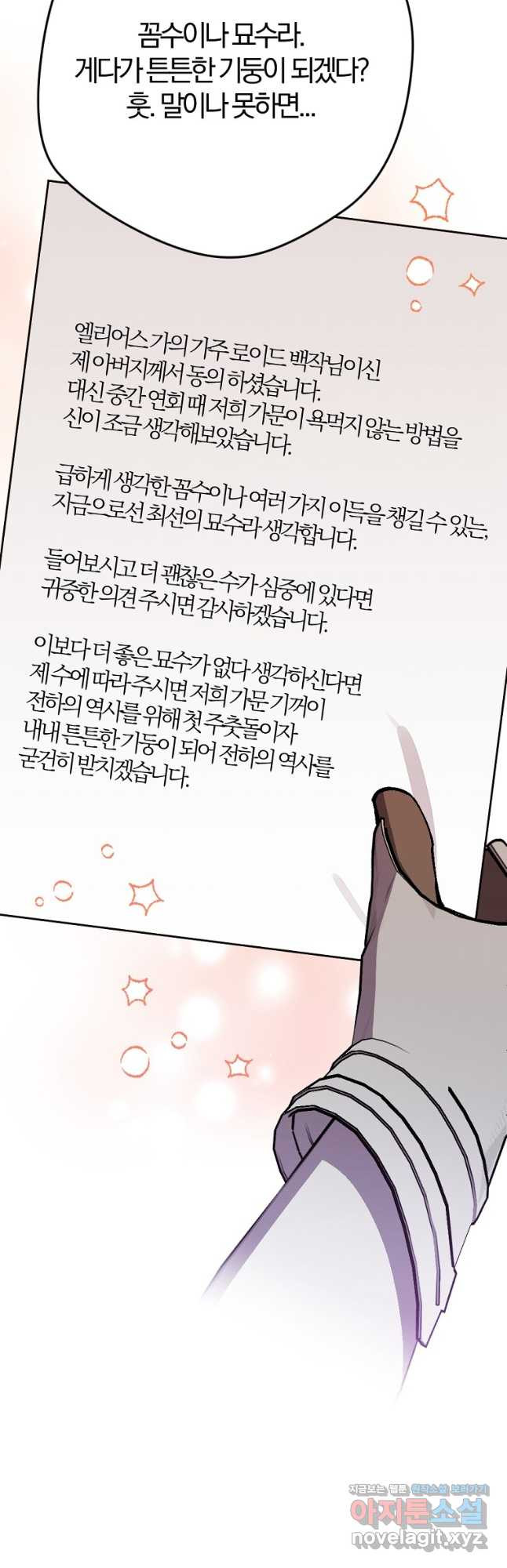 망할 가문을 살려보겠습니다 102화 2