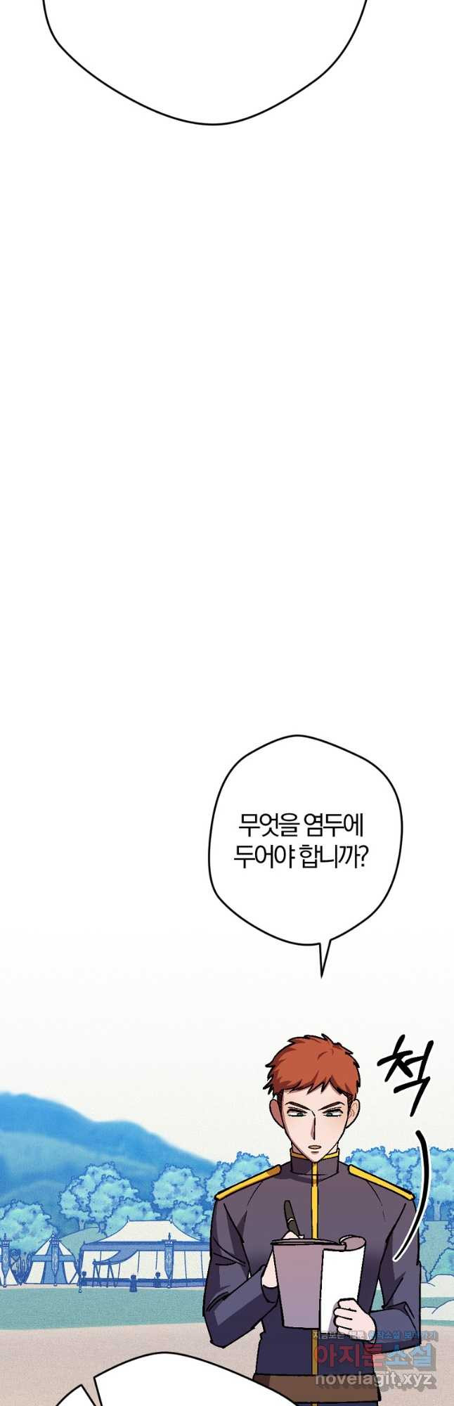 망할 가문을 살려보겠습니다 102화 4