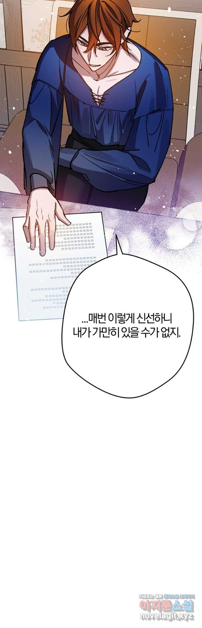 망할 가문을 살려보겠습니다 102화 8