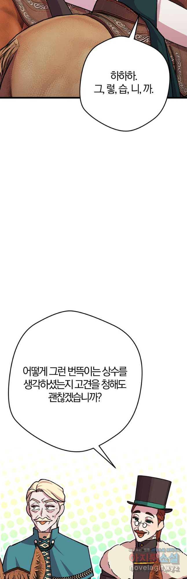 망할 가문을 살려보겠습니다 102화 11