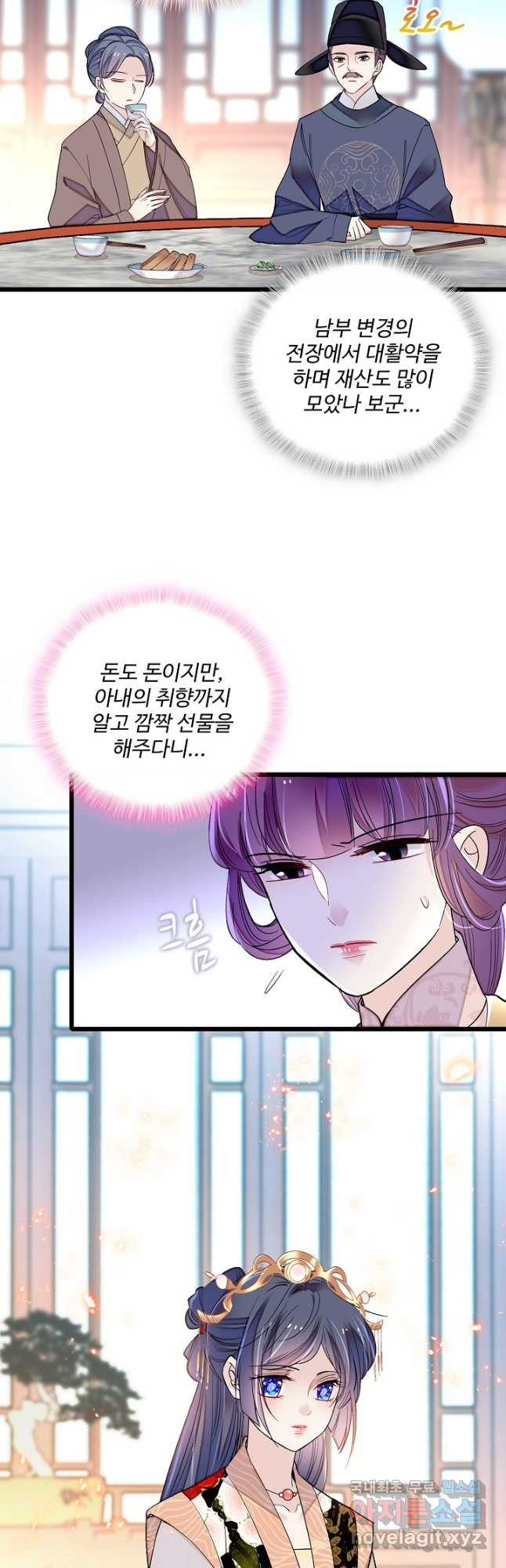 사금:동평백부 넷째 아가씨 154화 2