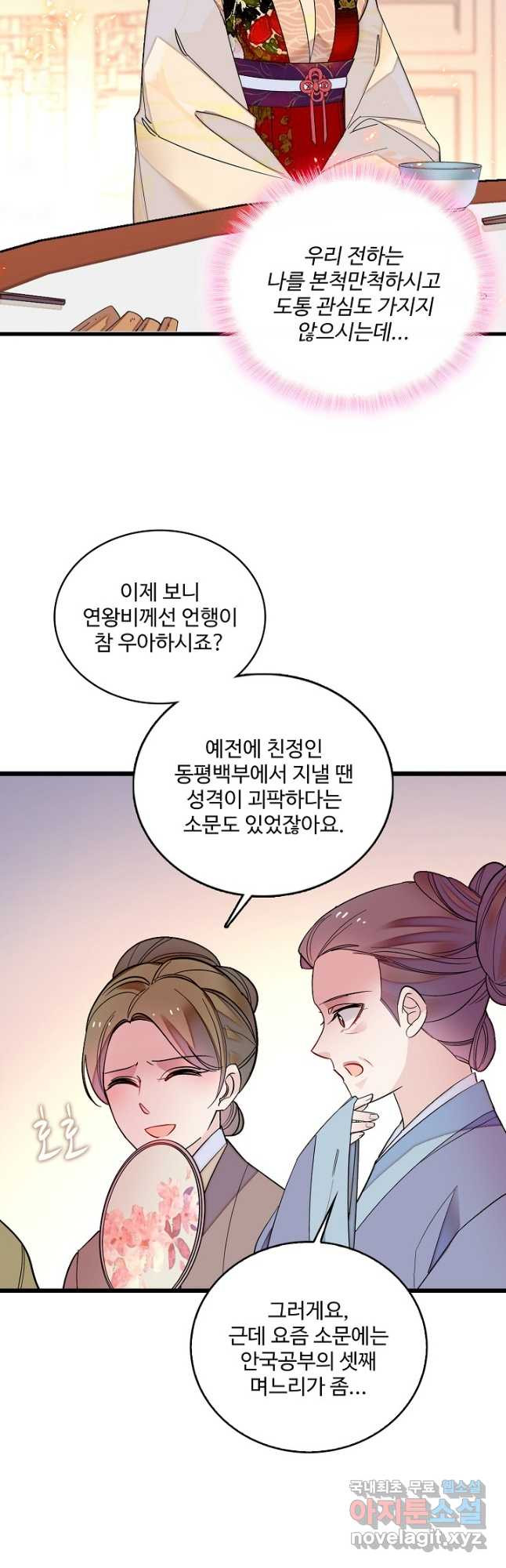 사금:동평백부 넷째 아가씨 154화 3