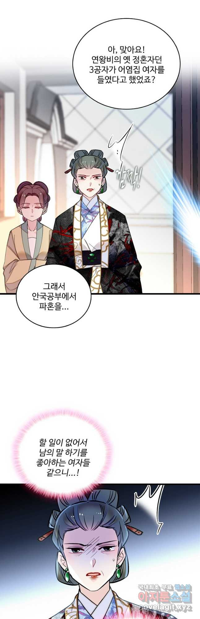 사금:동평백부 넷째 아가씨 154화 4