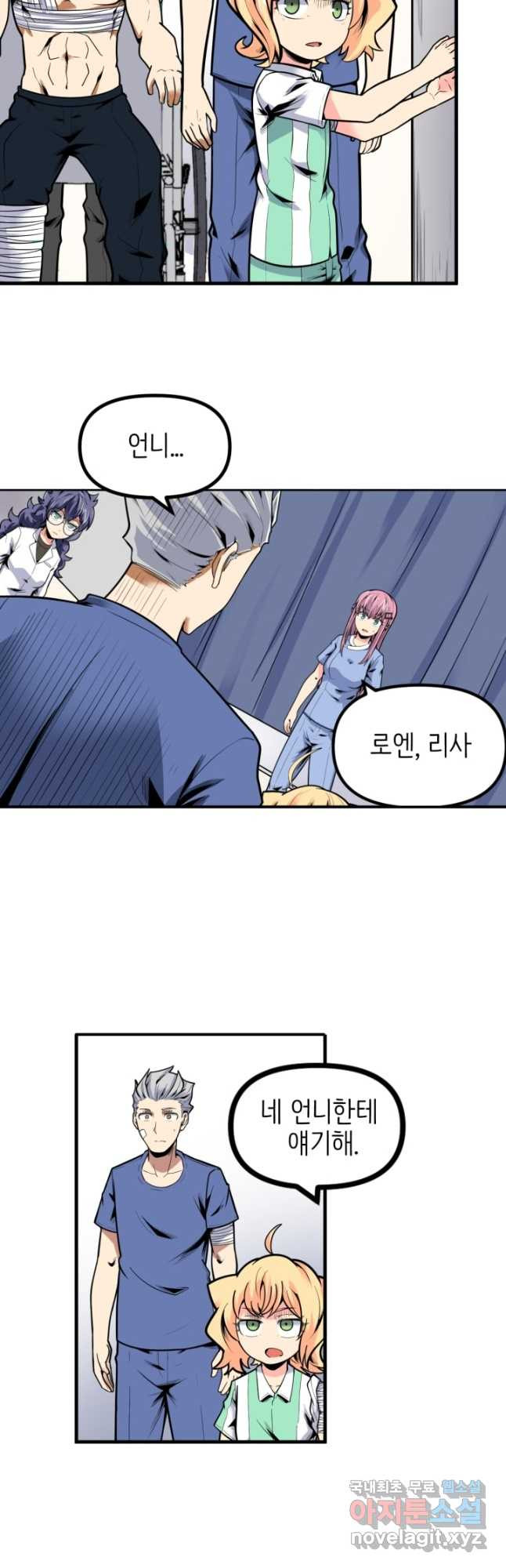 히트걸 리사 99화 5