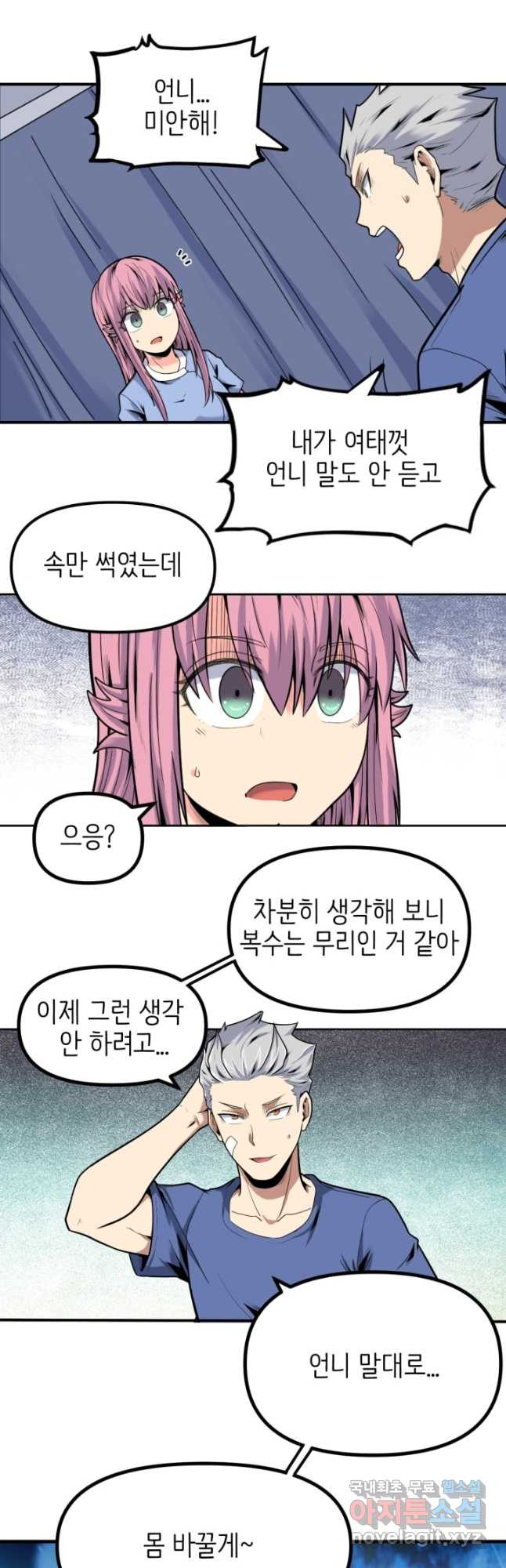 히트걸 리사 99화 6