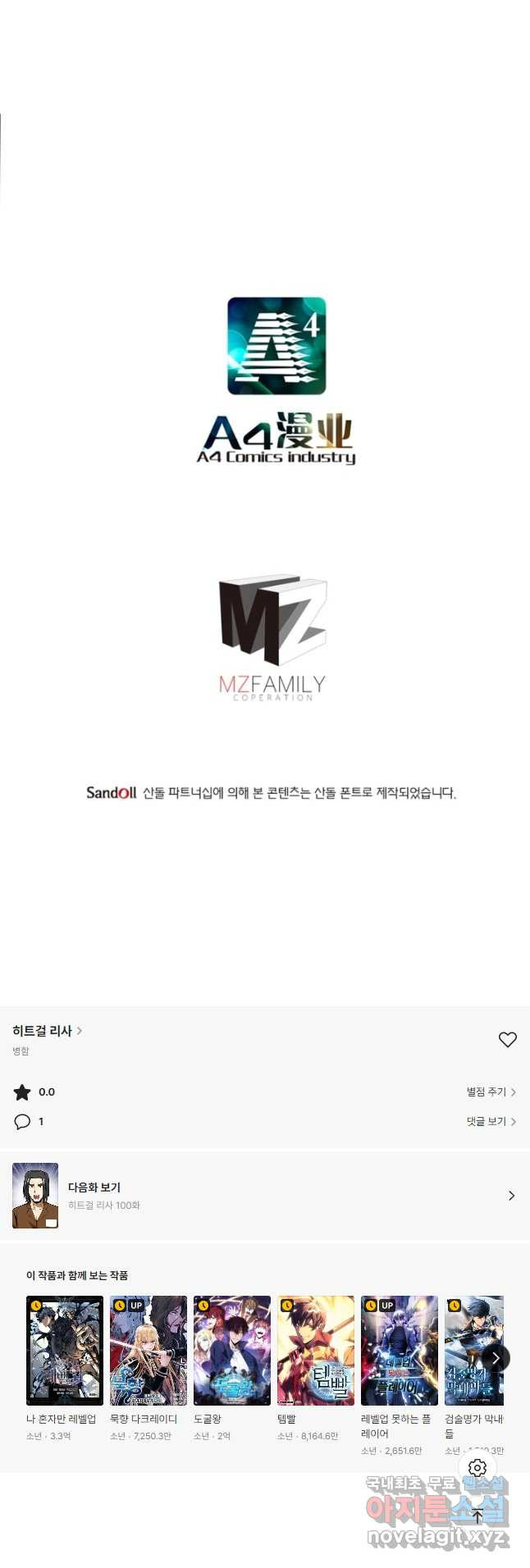 히트걸 리사 99화 14