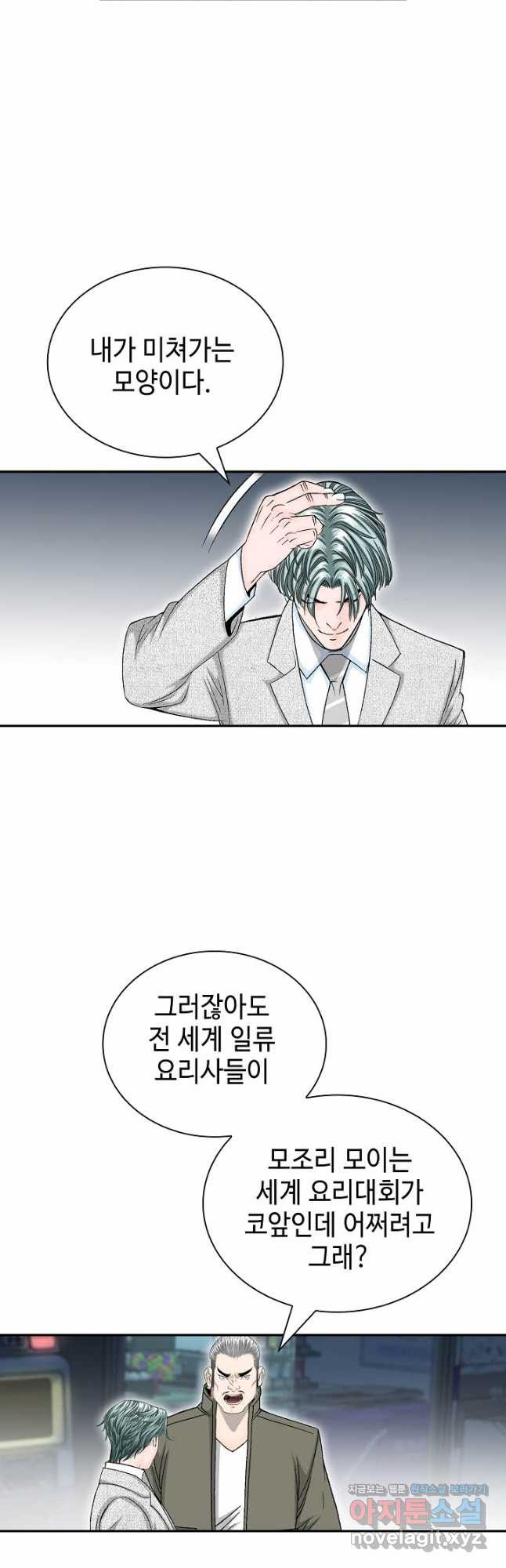 태상교주 숙수되다 218화 7