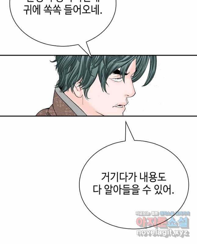 태상교주 숙수되다 218화 15