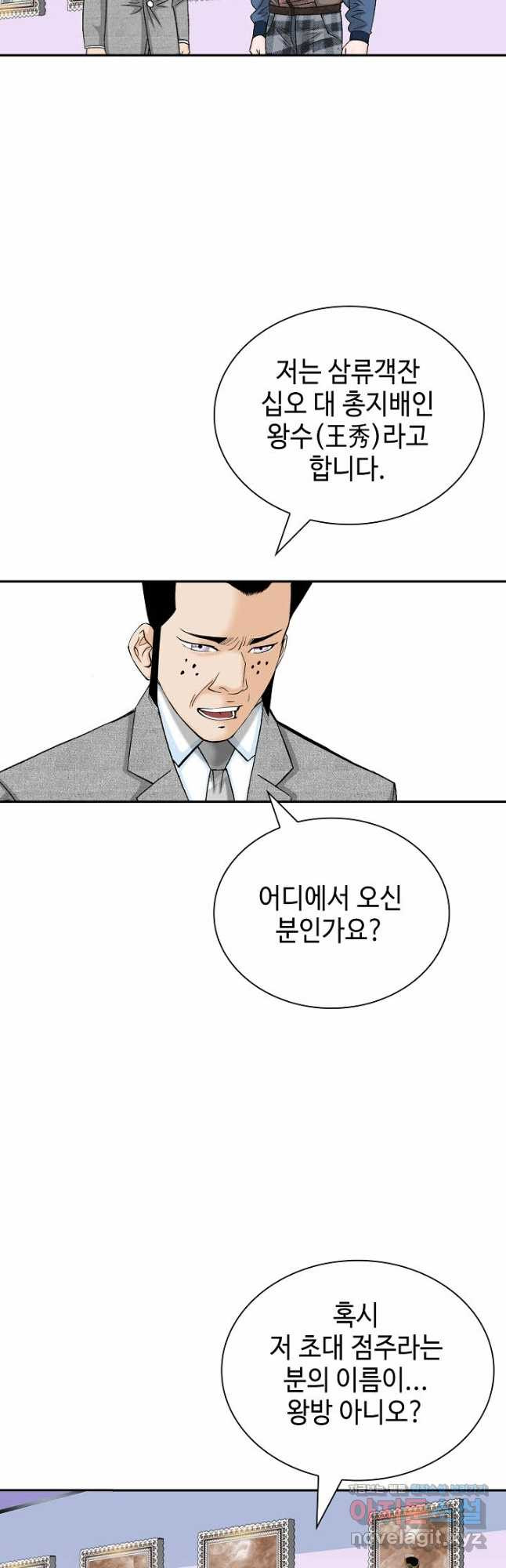 태상교주 숙수되다 218화 26