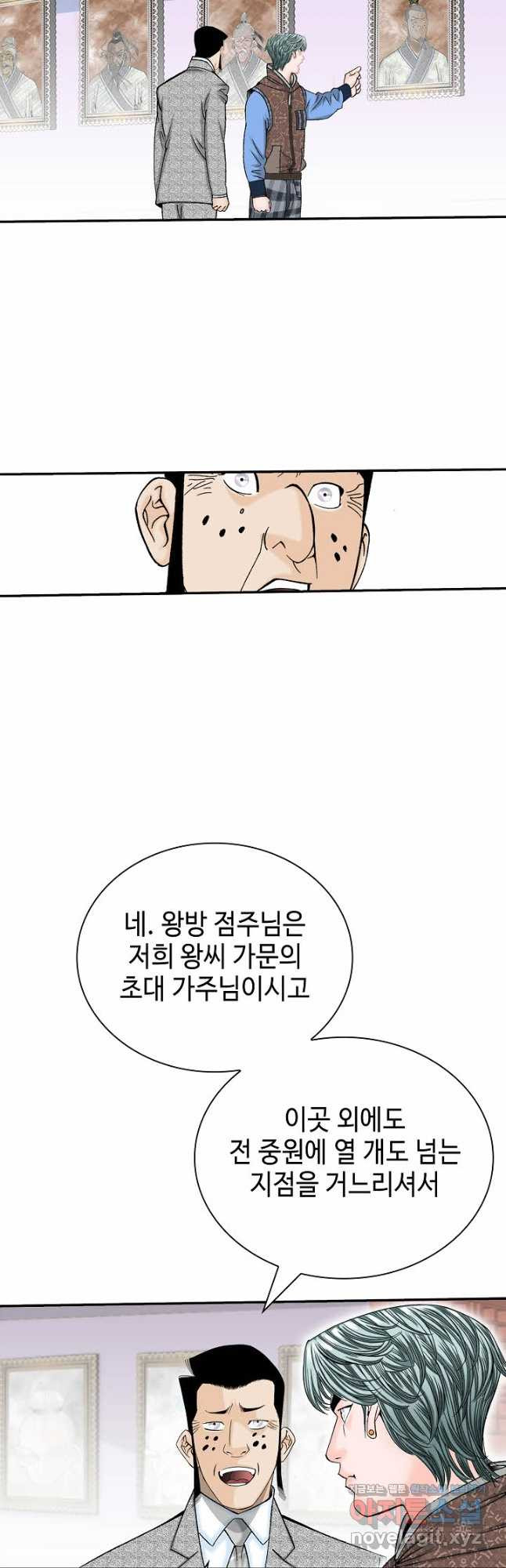 태상교주 숙수되다 218화 27