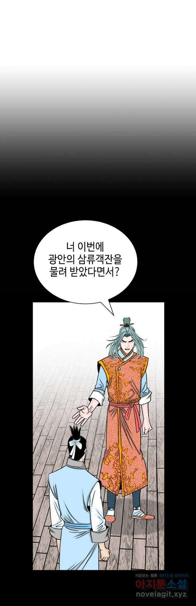 태상교주 숙수되다 218화 29
