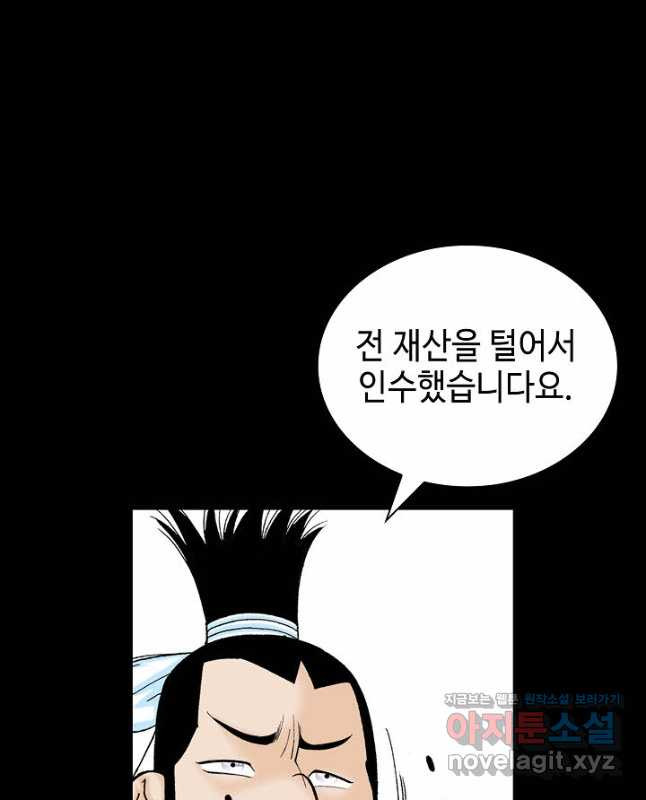 태상교주 숙수되다 218화 30