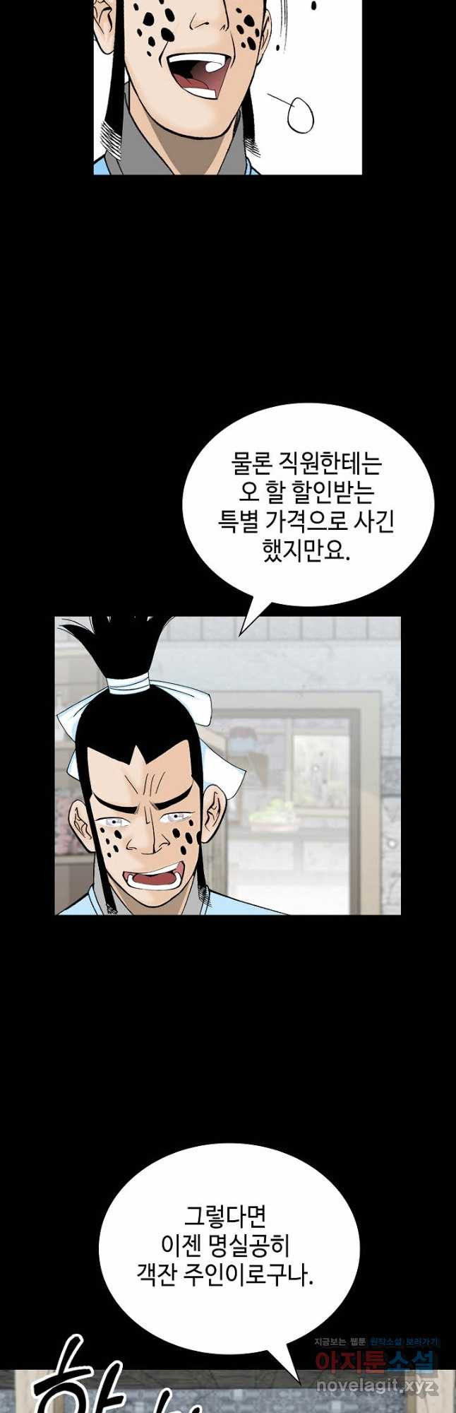 태상교주 숙수되다 218화 31