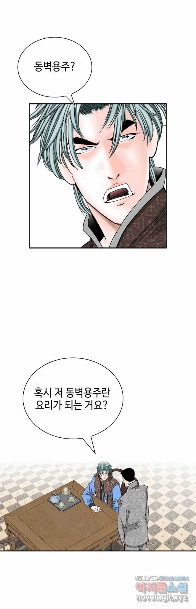 태상교주 숙수되다 218화 34
