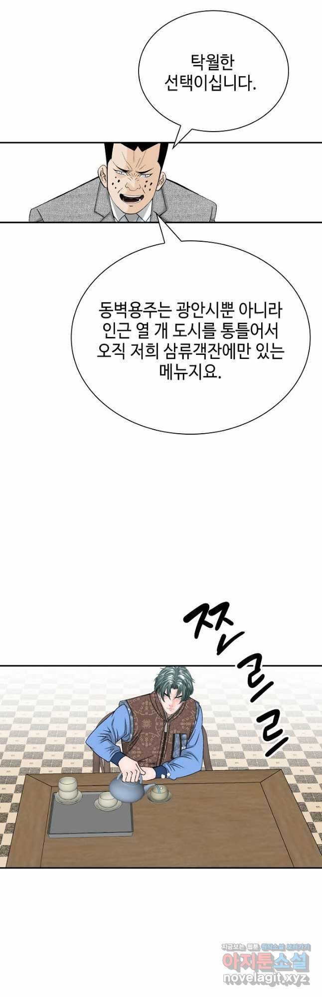 태상교주 숙수되다 218화 35