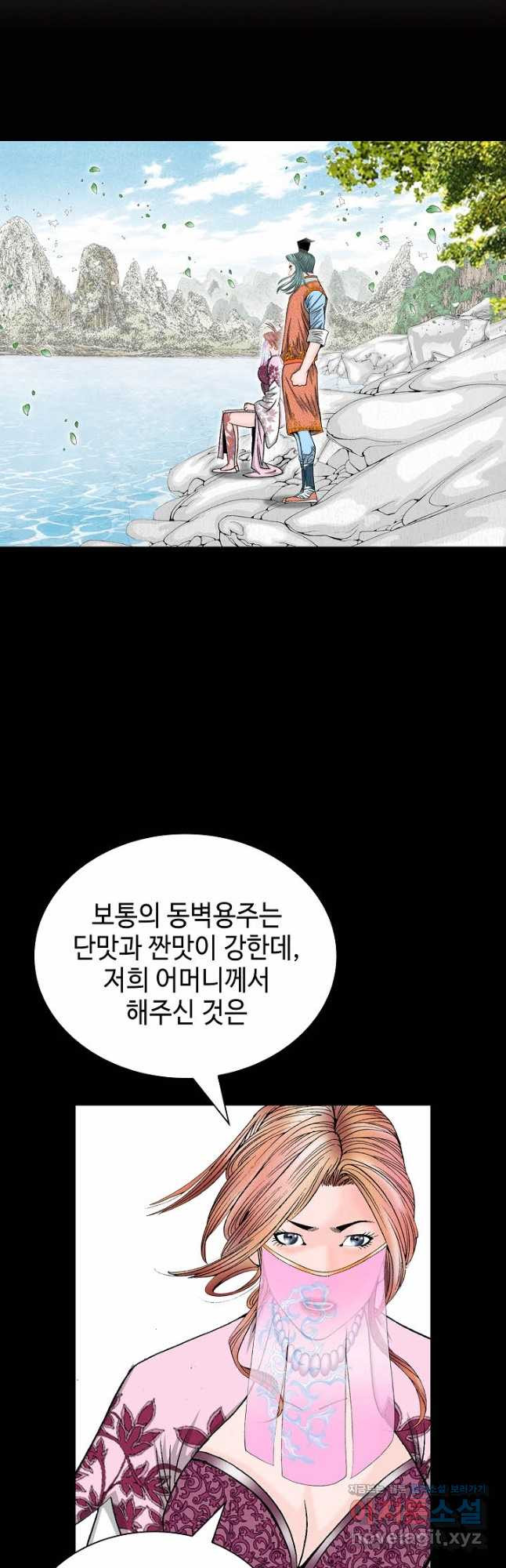 태상교주 숙수되다 218화 37