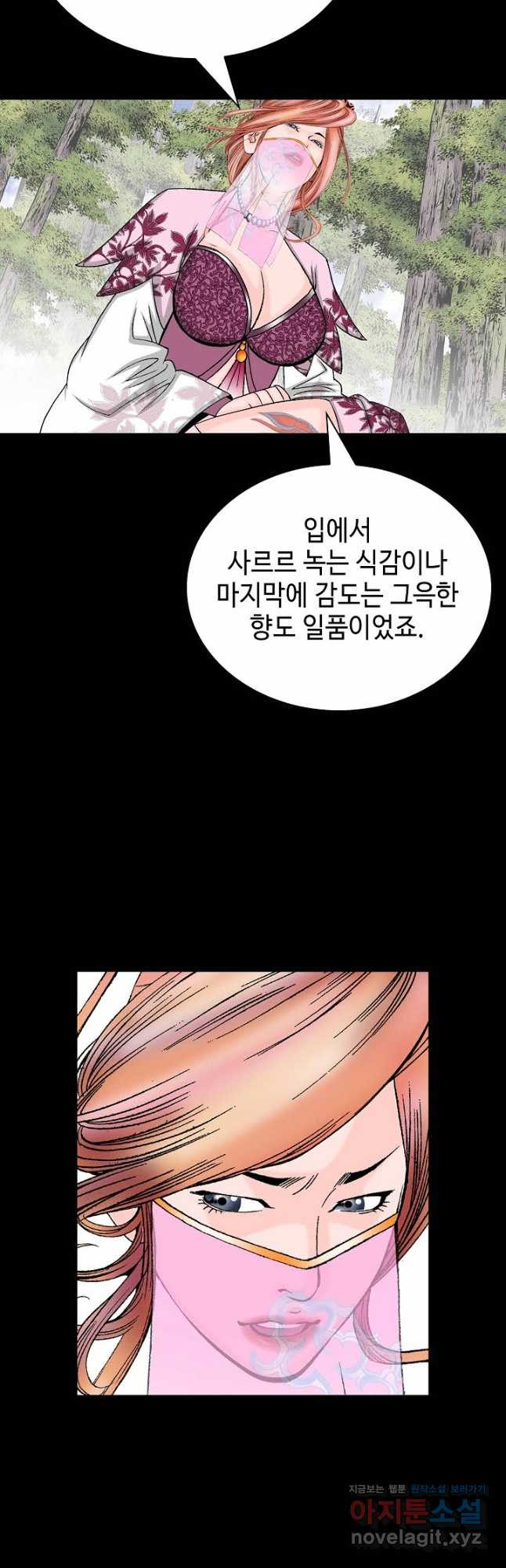 태상교주 숙수되다 218화 39